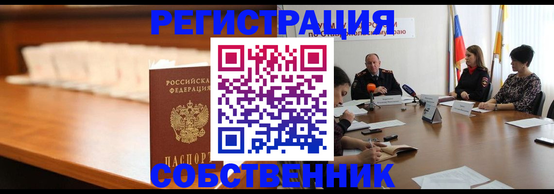 временная регистрация купить в Ростовской области