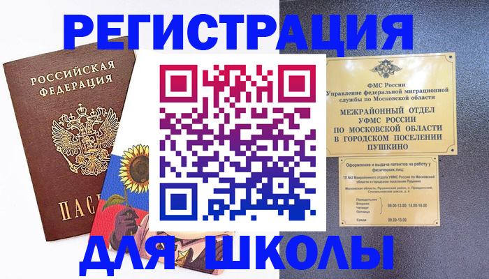 прописка регистрация в Ростовской области
