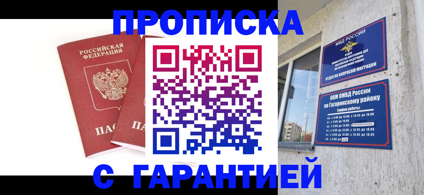прописка в Ростовской области